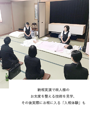 納棺実演で故人様のお支度を整える技術を見学、その後実際にお棺に入る「入棺体験」も