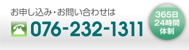 365日 24時間体制 葬祭式典 シオタニ 076-232-1311 お申し込み・お問い合わせはこちらから