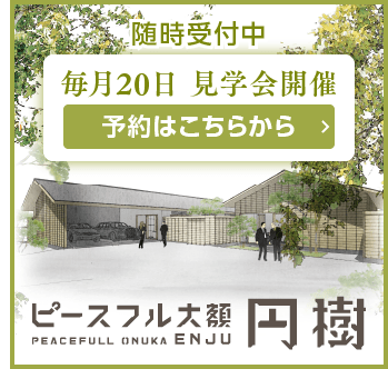 この秋、金沢に新しい葬祭会館ピースフル森本が誕生します。