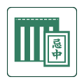 玄関幕、忌中案内