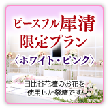葬儀プラン 公式 金沢で家族葬なら葬祭式典シオタニ 葬儀プラン 公式 金沢で家族葬なら葬祭式典シオタニ